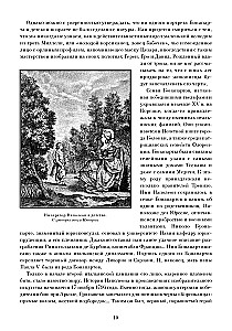 Nezināmais Napoleons. Epopeja par varenību un traģēdiju