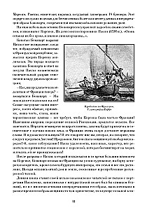 Nezināmais Napoleons. Epopeja par varenību un traģēdiju