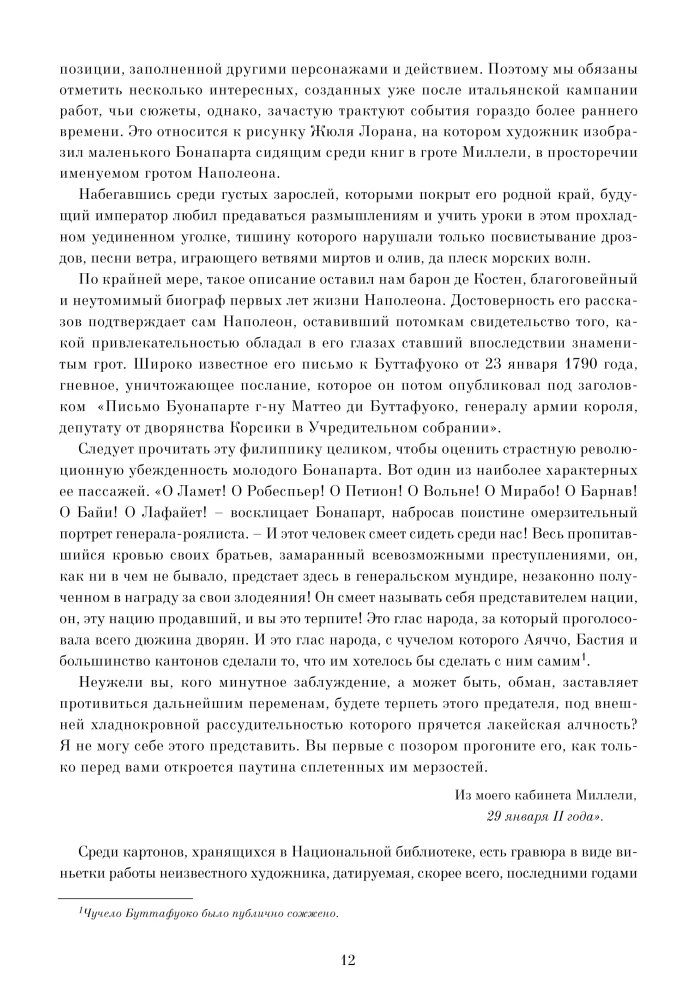 Nezināmais Napoleons. Epopeja par varenību un traģēdiju