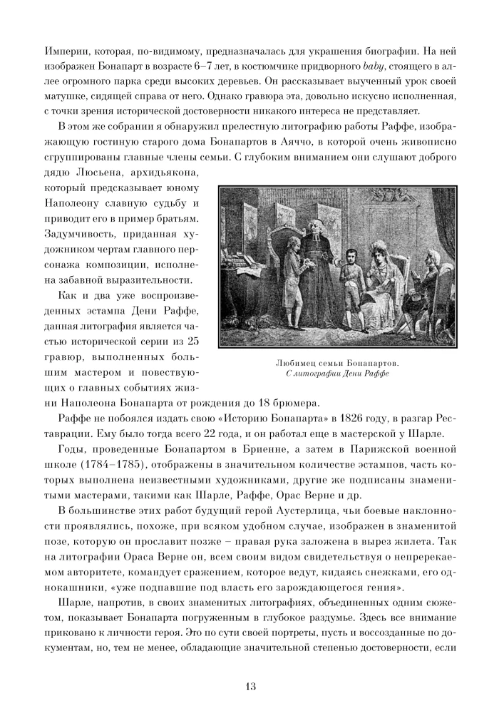 Nezināmais Napoleons. Epopeja par varenību un traģēdiju