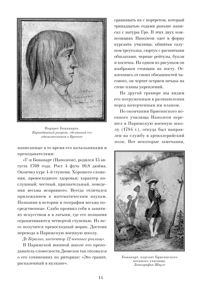 Nezināmais Napoleons. Epopeja par varenību un traģēdiju