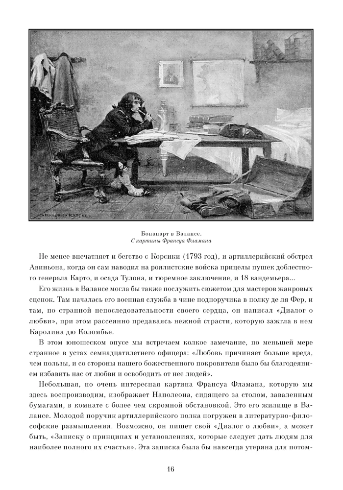 Nezināmais Napoleons. Epopeja par varenību un traģēdiju