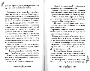 Finist. The First Hero. Official Novelization