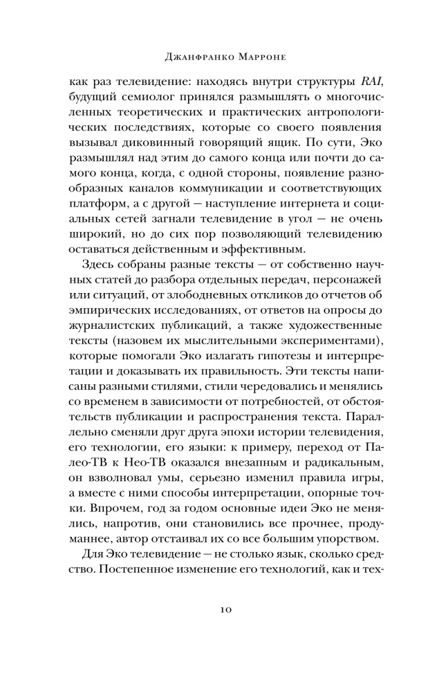 Televisioonist. Artiklid ja esseed 1956-2015