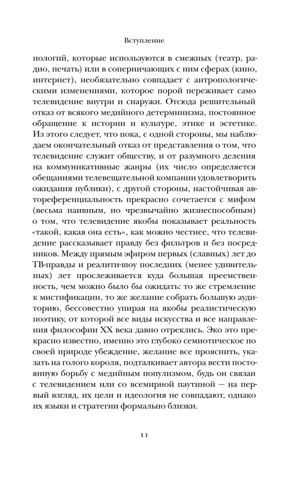 Televisioonist. Artiklid ja esseed 1956-2015