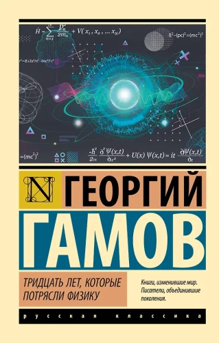 Thirty Years That Shook Physics