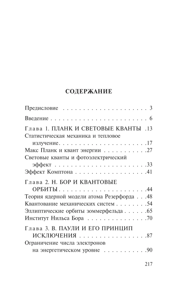 Trisdešimt metų, kurie sukrėtė fiziką
