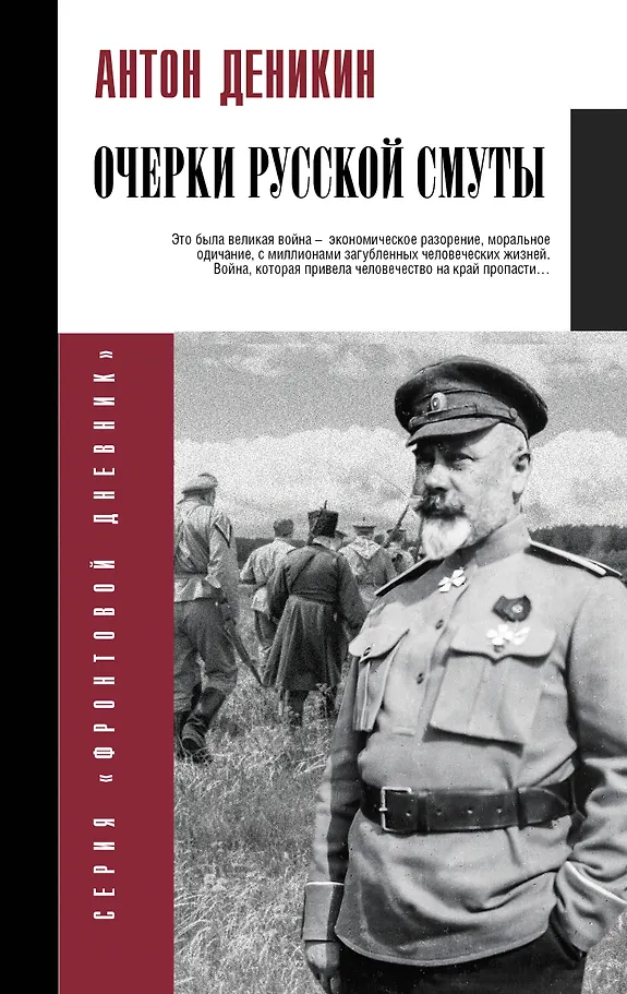 Essays on the Russian Tumult