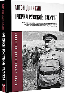 Szkice rosyjskiej smuty