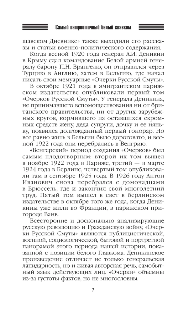 Szkice rosyjskiej smuty