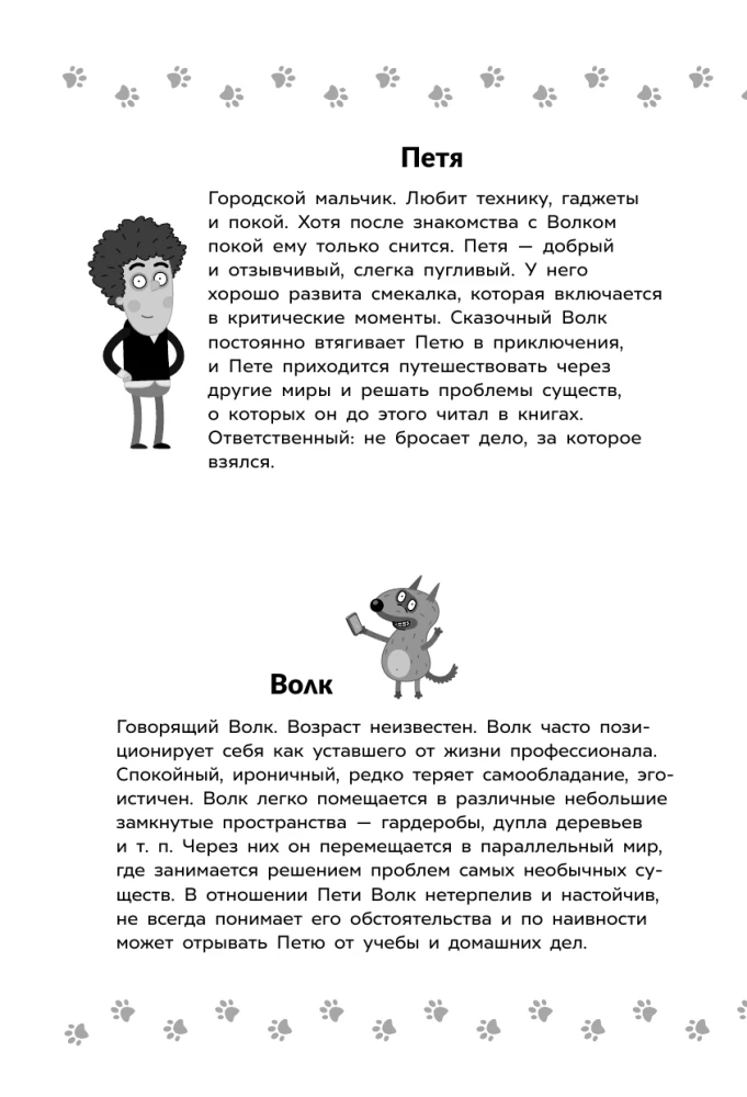 Przygody Piotrusia i Wilka. Sprawa znikającego Łukomorja