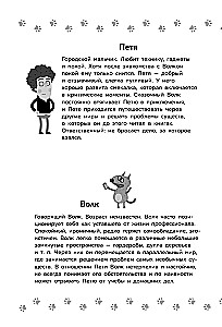 Przygody Piotrusia i Wilka. Sprawa znikającego Łukomorja