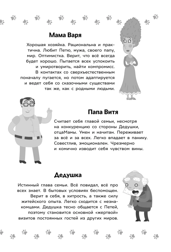 Przygody Piotrusia i Wilka. Sprawa znikającego Łukomorja