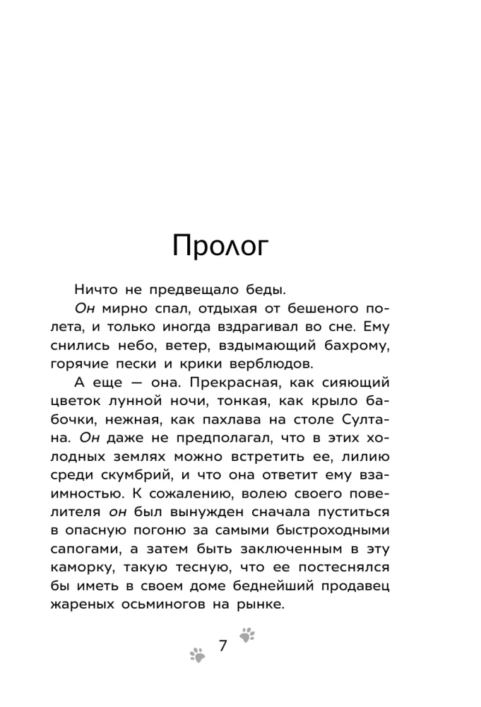 Przygody Piotrusia i Wilka. Sprawa znikającego Łukomorja