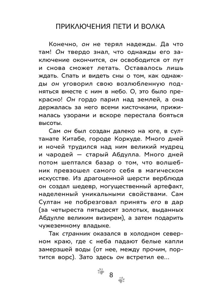 Przygody Piotrusia i Wilka. Sprawa znikającego Łukomorja