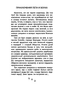 Przygody Piotrusia i Wilka. Sprawa znikającego Łukomorja