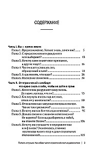 Поймать интуицию. Как избавиться от ограничений и жить в удовольствие