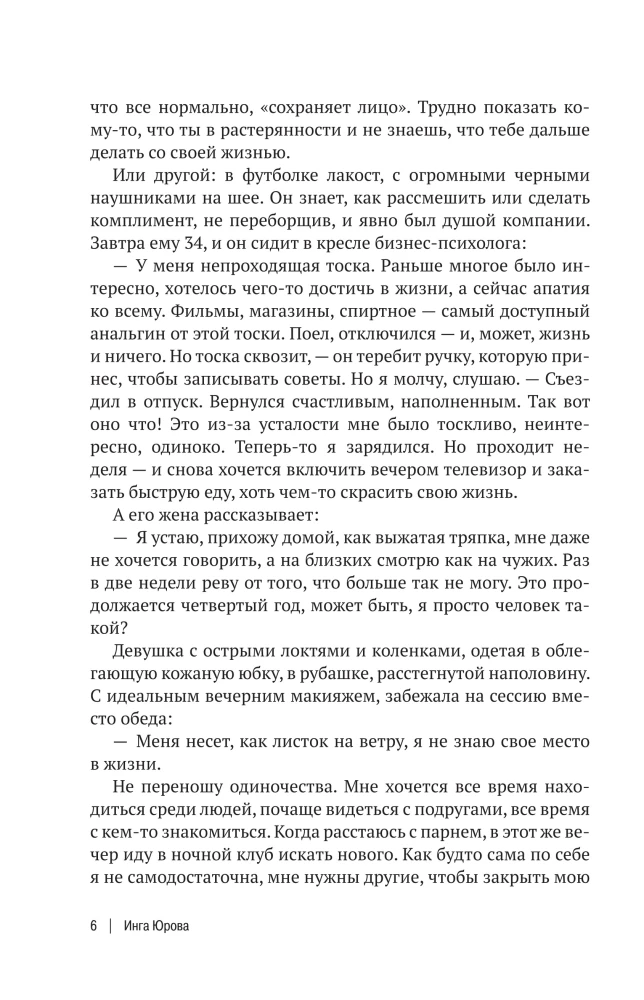 Поймать интуицию. Как избавиться от ограничений и жить в удовольствие