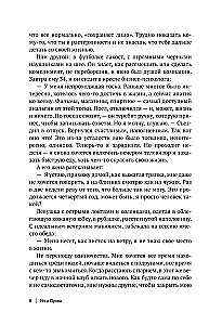 Поймать интуицию. Как избавиться от ограничений и жить в удовольствие