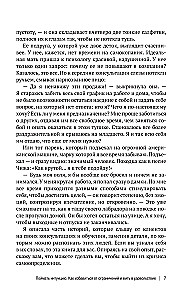 Поймать интуицию. Как избавиться от ограничений и жить в удовольствие