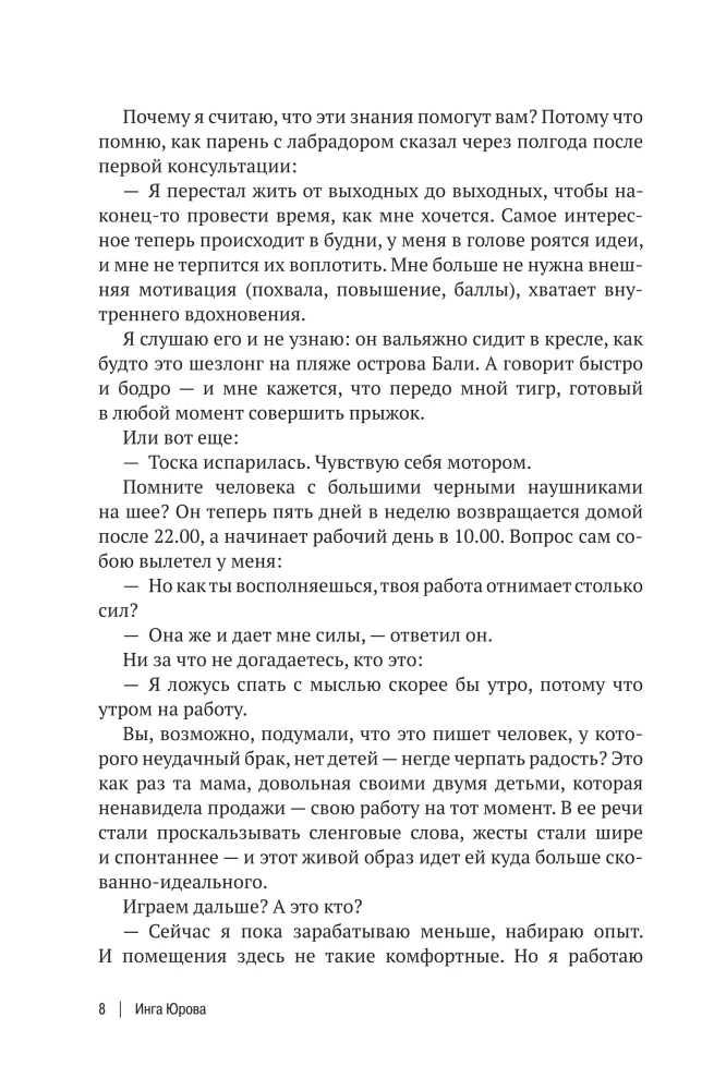 Поймать интуицию. Как избавиться от ограничений и жить в удовольствие
