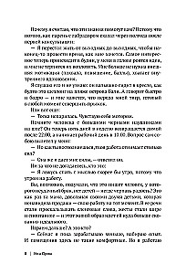 Поймать интуицию. Как избавиться от ограничений и жить в удовольствие