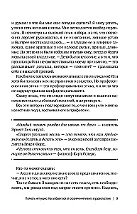 Поймать интуицию. Как избавиться от ограничений и жить в удовольствие