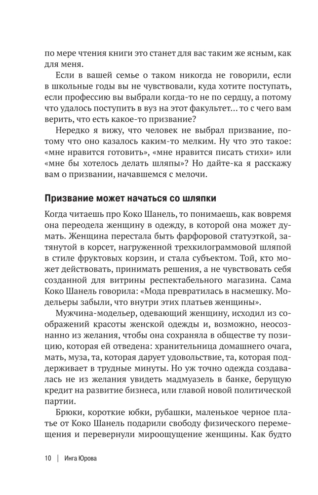 Поймать интуицию. Как избавиться от ограничений и жить в удовольствие