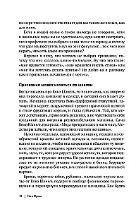 Поймать интуицию. Как избавиться от ограничений и жить в удовольствие