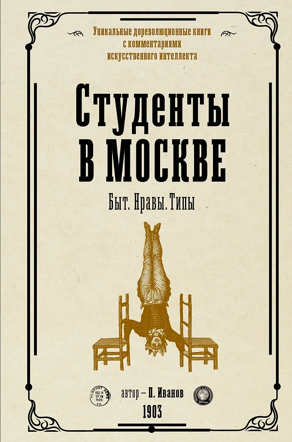 Studierende in Moskau. Alltag. Sitten. Typen