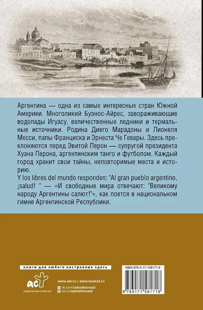Argentina. The Complete History of the Country