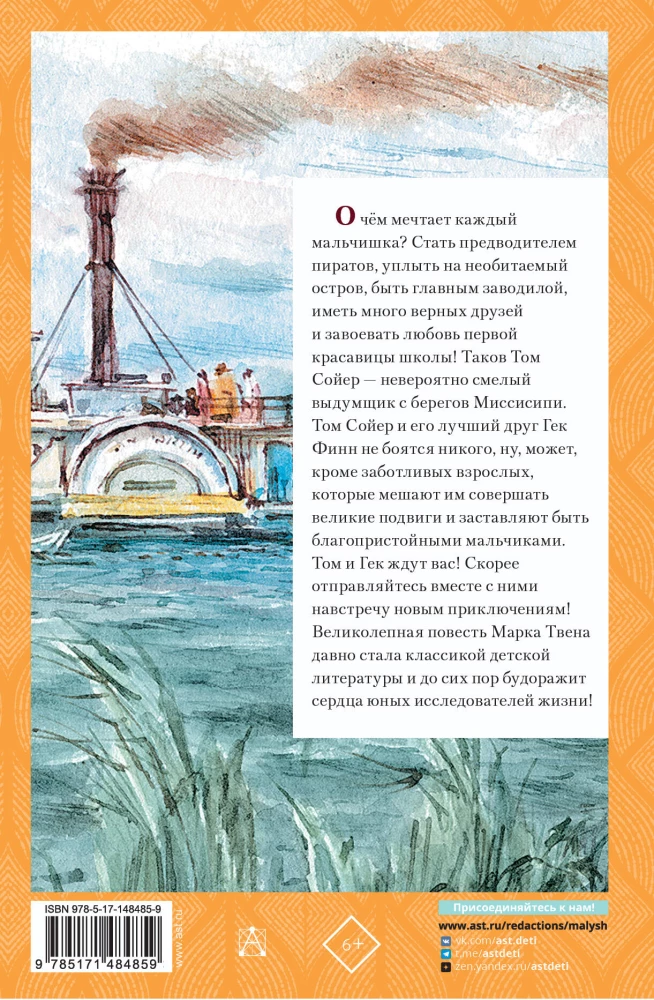 Die Abenteuer des Tom Sawyer