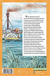 Die Abenteuer des Tom Sawyer