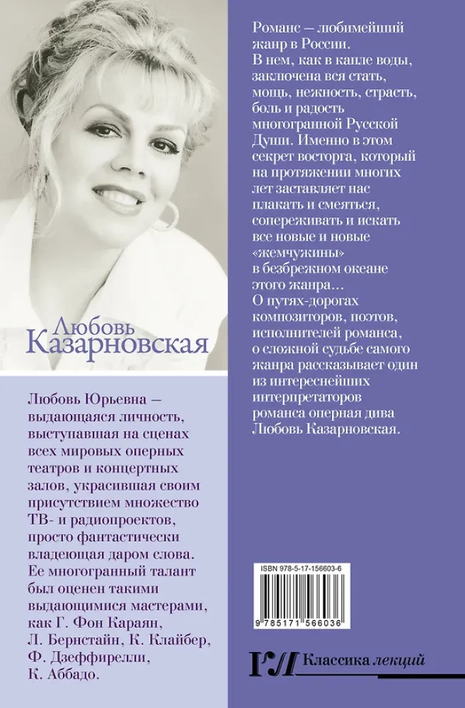 Russian Romance. The Unknown About the Known