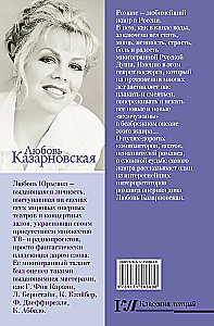 Russian Romance. The Unknown About the Known