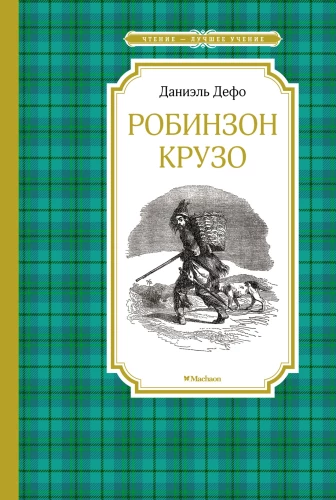 Robinson Crusoe