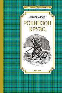 Robinson Crusoe
