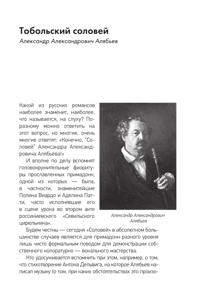 Russian Romance. The Unknown About the Known