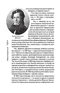Russian Romance. The Unknown About the Known