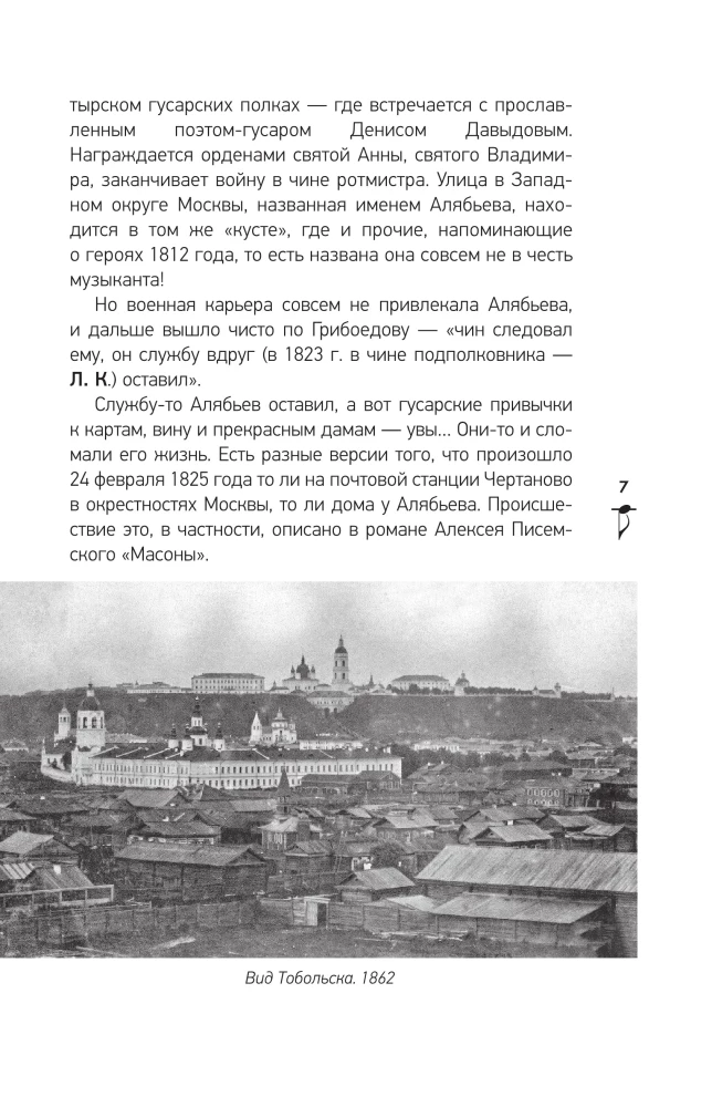 Russian Romance. The Unknown About the Known