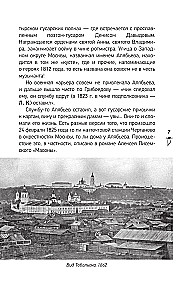 Russian Romance. The Unknown About the Known