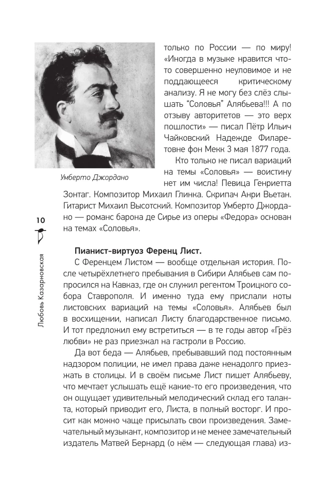 Russian Romance. The Unknown About the Known