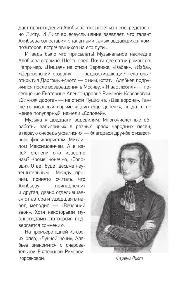 Russian Romance. The Unknown About the Known