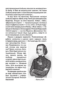Russian Romance. The Unknown About the Known