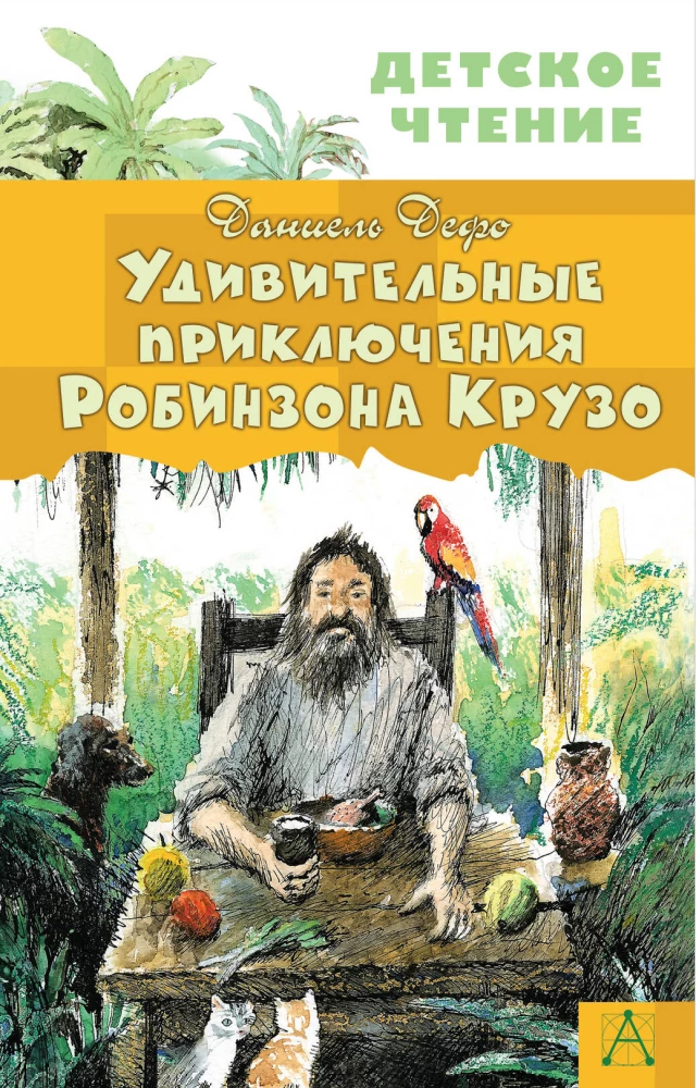 Zadziwiające przygody Robinsona Crusoe