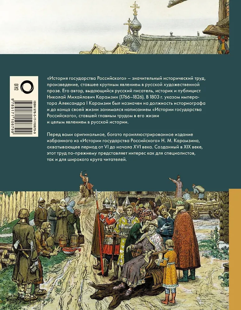 Geschichte des russischen Staates
