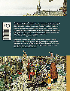 Geschichte des russischen Staates