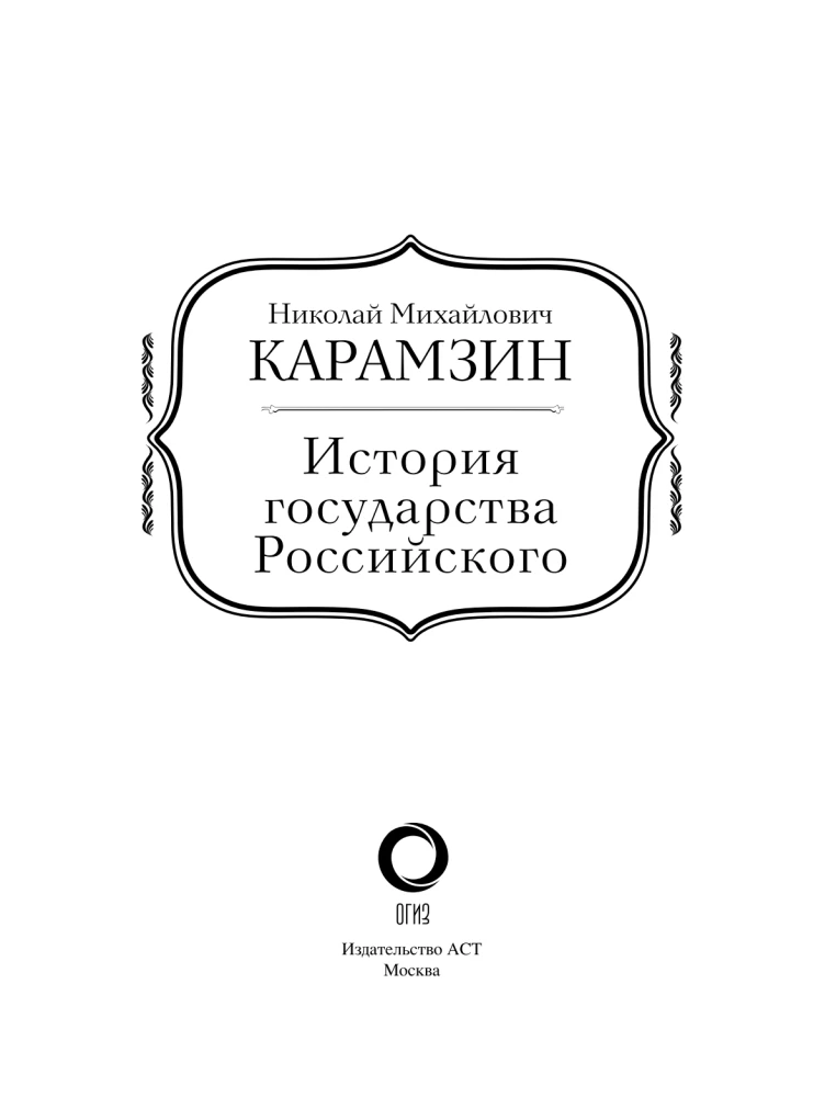 Geschichte des russischen Staates