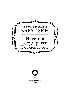 Geschichte des russischen Staates