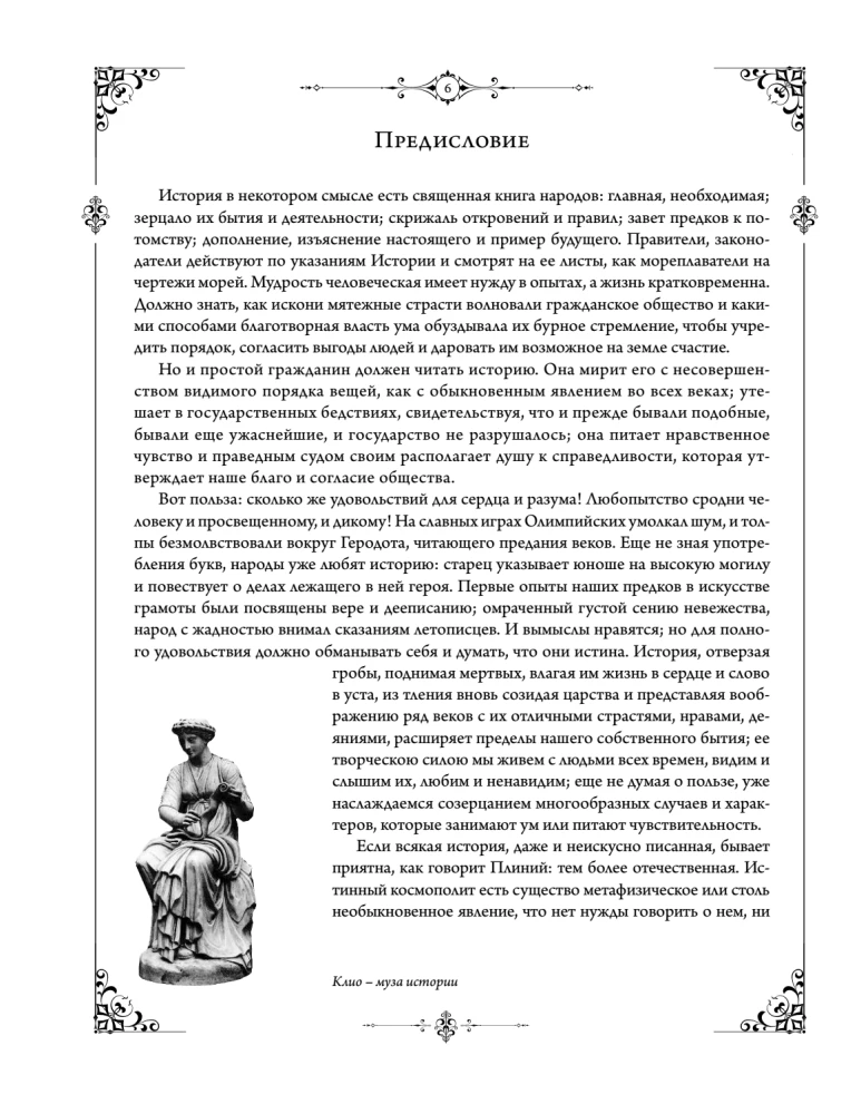 Geschichte des russischen Staates